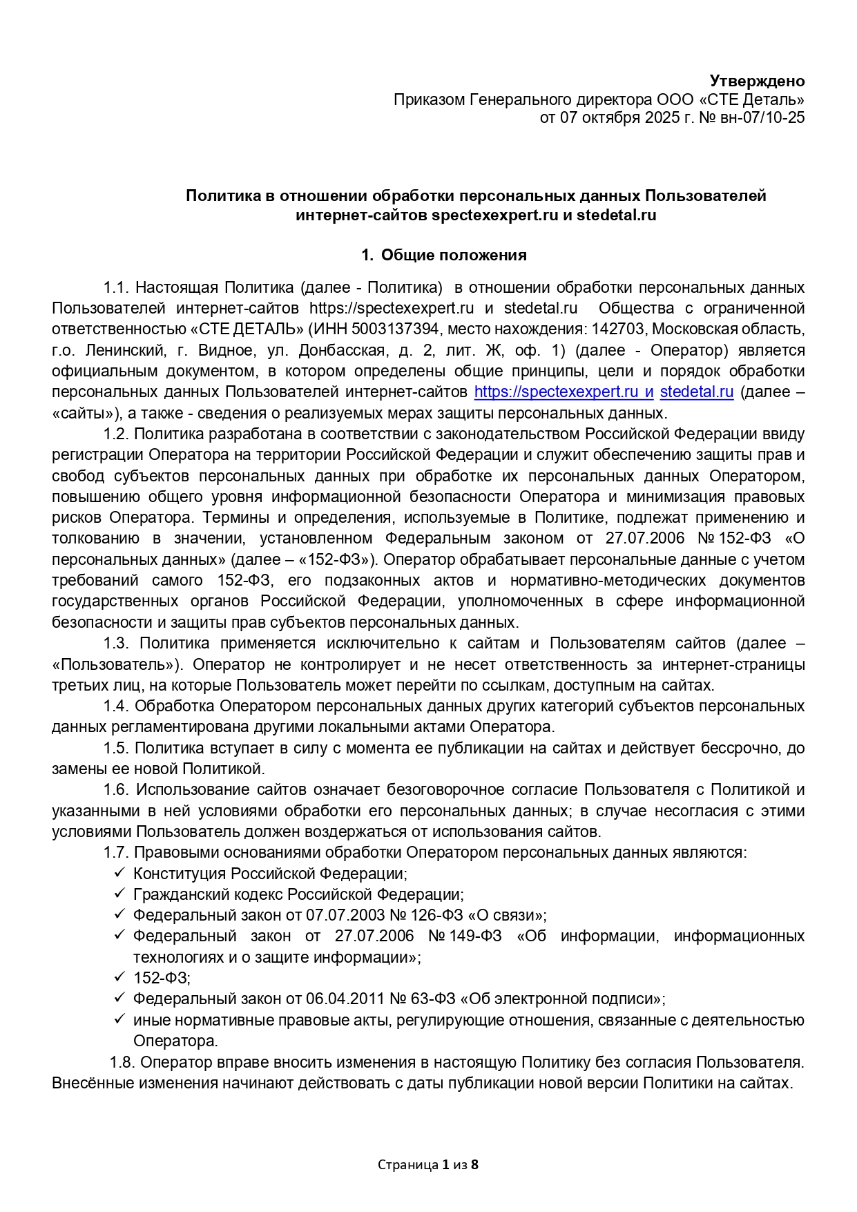 Политика конфиденциальности