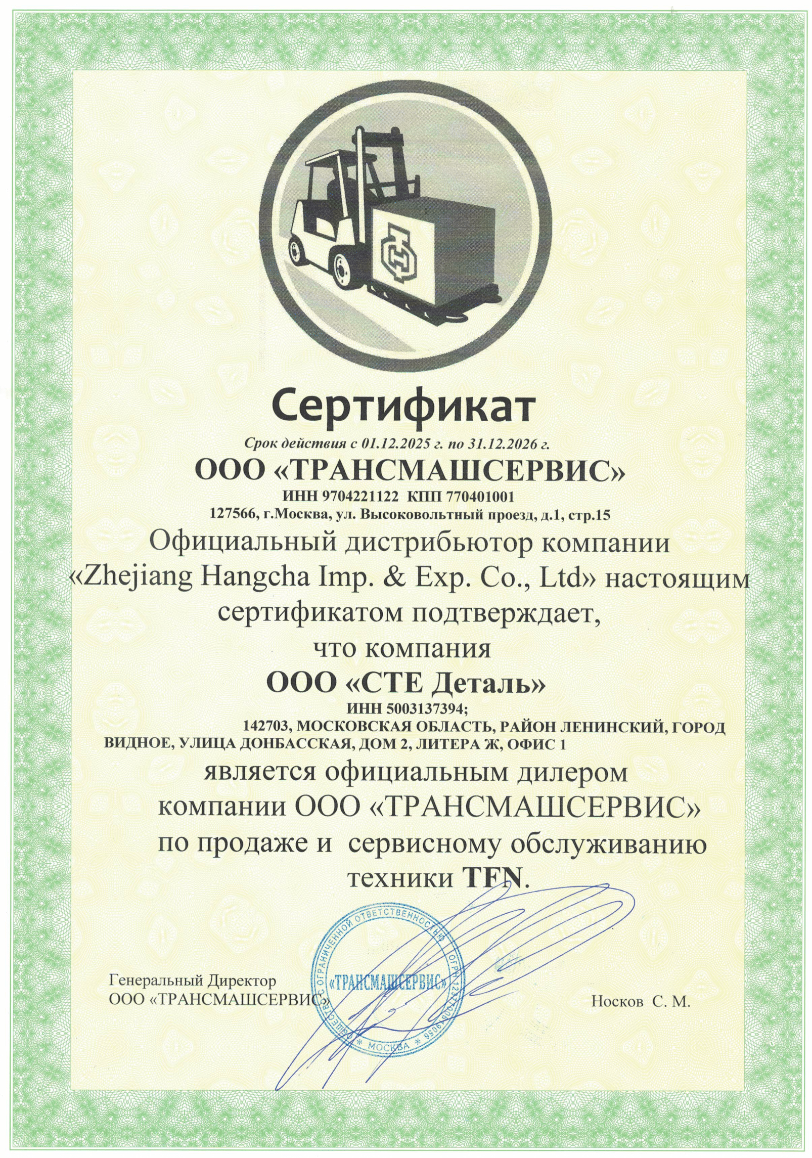 Сертификат ТМС